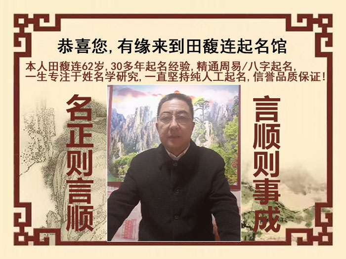 龙江尚名轩田馥连起名