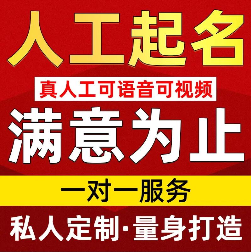  龙江取名/改名 找田老师